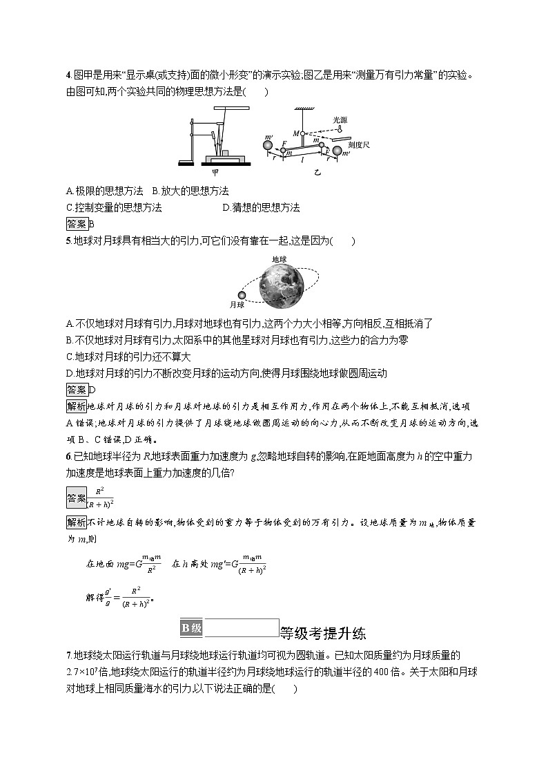 新人教版高中物理必修第二册 7.2 万有引力定律 课件+教案+学案+任务单+多套课后练习含解析02