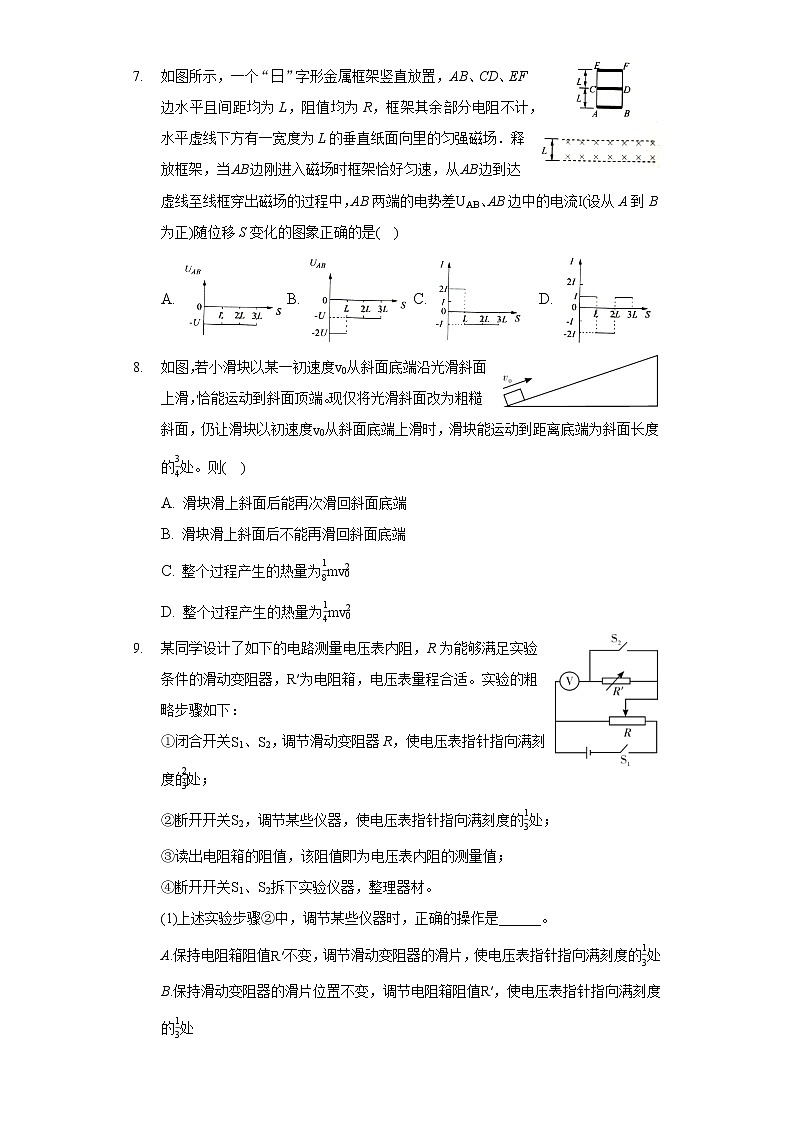 2022年云南省昆明一中、宁夏银川一中高考物理一模试卷03