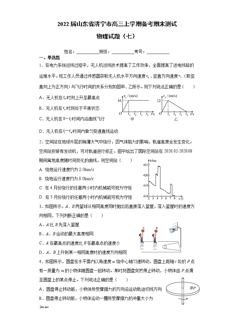 2022届山东省济宁市高三上学期备考期末测试物理试题(七)第1页