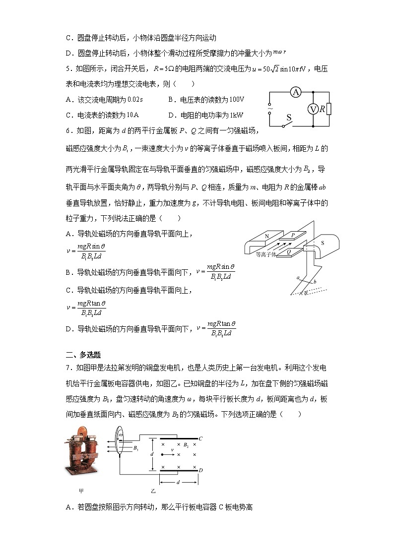 2022届山东省济宁市高三上学期备考期末测试物理试题(七)第2页