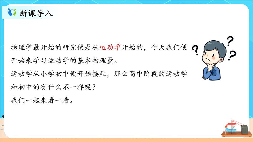1.1《質(zhì)點(diǎn) 參考系》課件第3頁