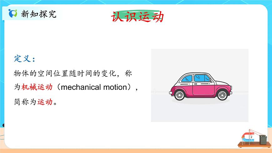 1.1《質(zhì)點(diǎn) 參考系》課件第5頁