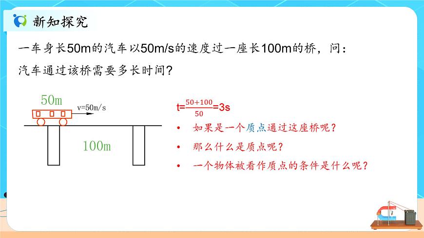 1.1《質(zhì)點(diǎn) 參考系》課件第6頁