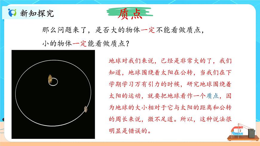 1.1《質(zhì)點(diǎn) 參考系》課件第8頁