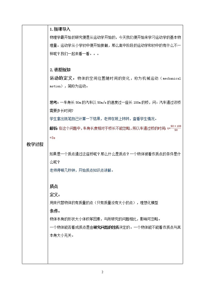 1.1《質(zhì)點(diǎn) 參考系》教案第2頁