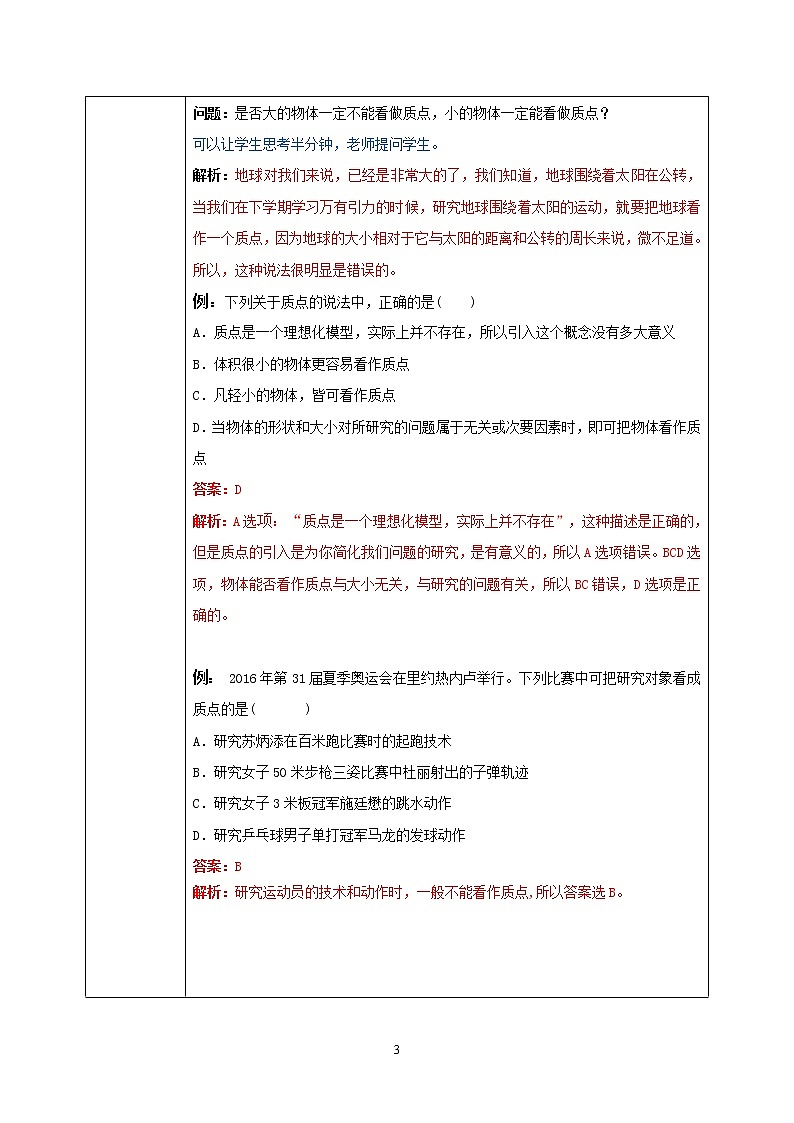 1.1《質(zhì)點(diǎn) 參考系》教案第3頁