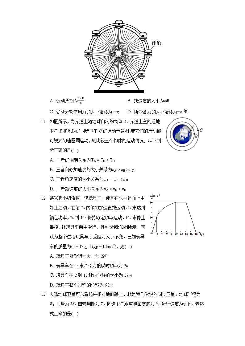 2020-2021学年广西南宁三十六中高一（下）月考物理试卷（5月份）（含答案）03