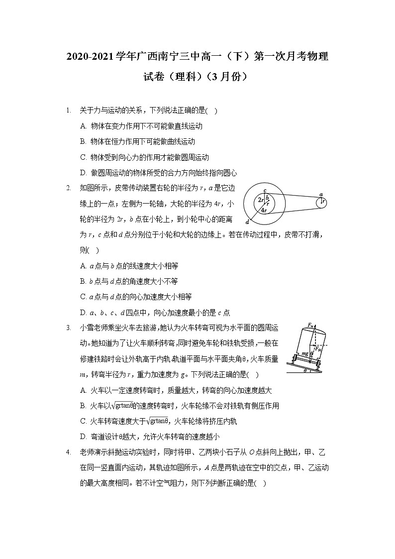 2020-2021学年广西南宁三中高一(下)第一次月考物理试卷(理科)(3月份)(含答案)第1页