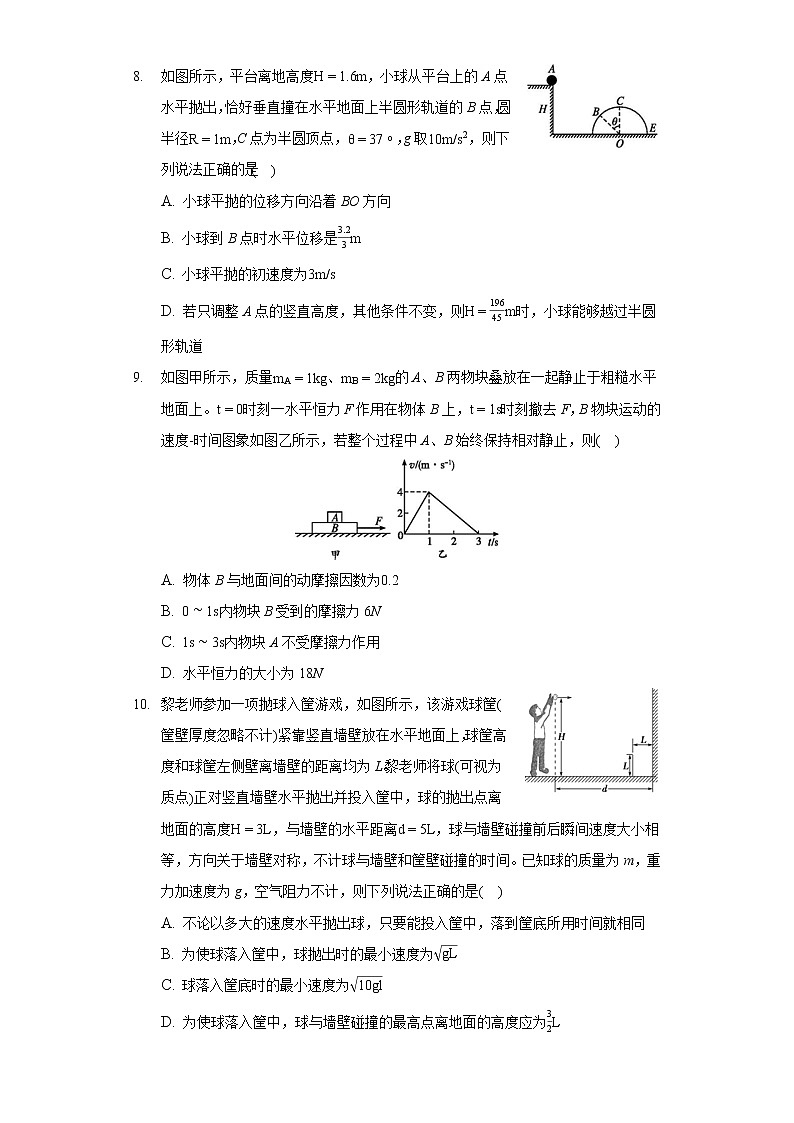 2020-2021学年广西南宁三中高一(下)第一次月考物理试卷(理科)(3月份)(含答案)第3页