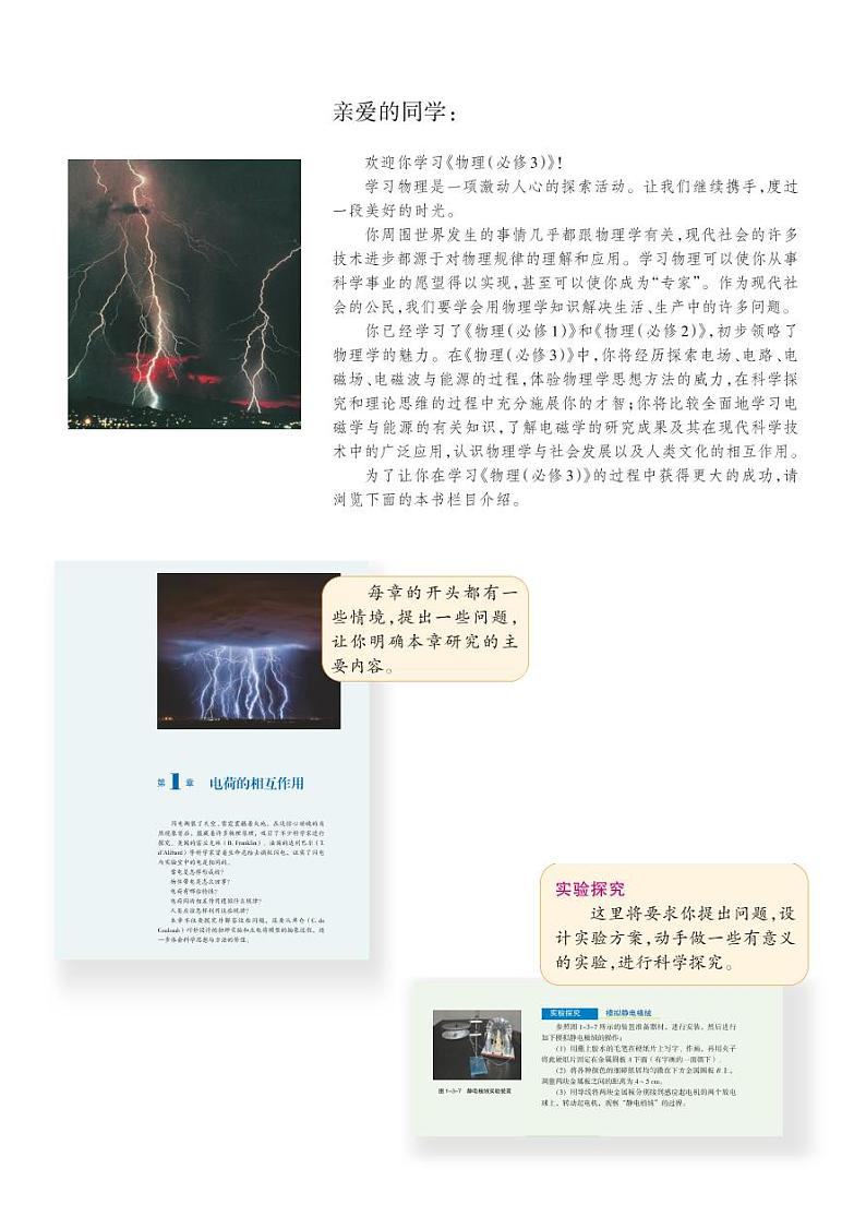 沪科版高中物理必修第三册电子课本2024高清PDF电子版03