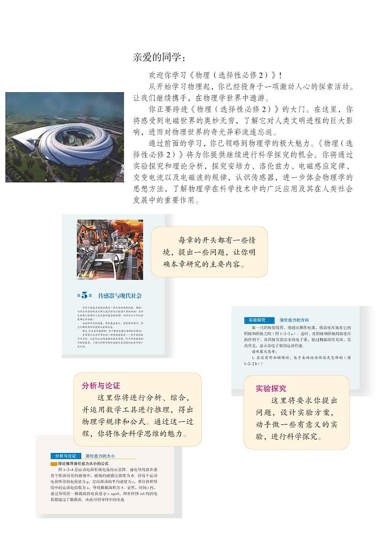 沪科版高中物理选择性必修 第二册 电子课本第3页