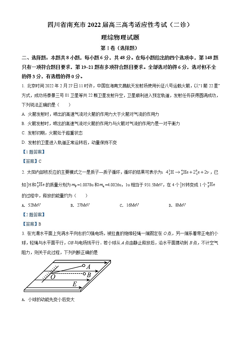 2022南充高三高考适应性考试(二诊)理综物理试题含答案01
