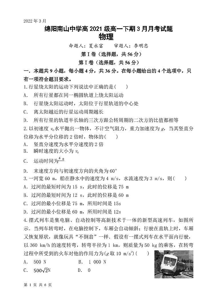 3月物理考題第1頁