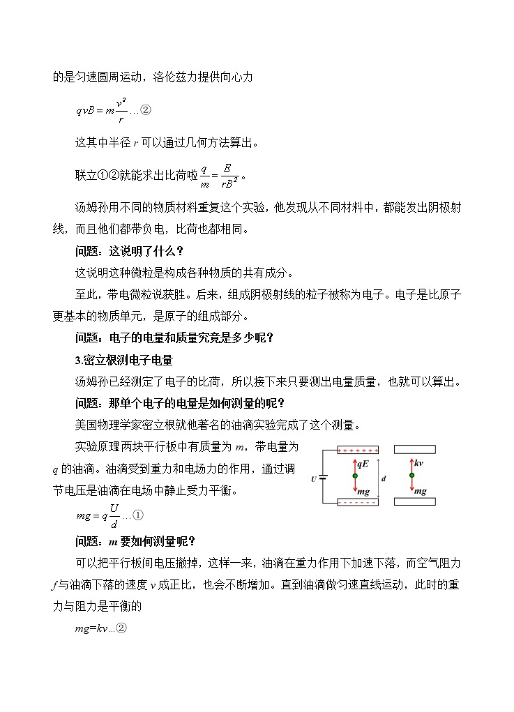 新教材 高中物理选择性必修三  4.3 原子的核式结构模型  课件+教案+练习(含答案)03