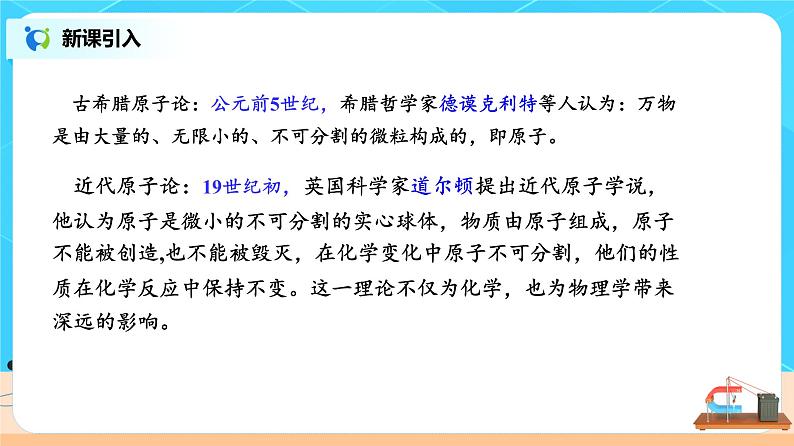 新教材 高中物理选择性必修三 4.3 原子的核式结构模型 课件+教案+练习(含答案)03