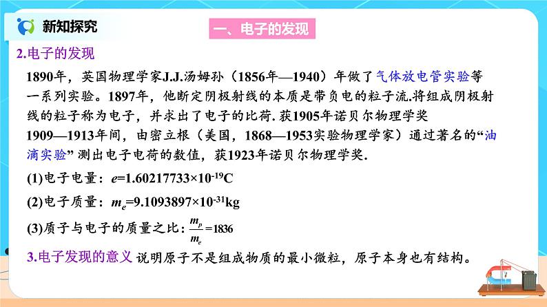 新教材 高中物理选择性必修三 4.3 原子的核式结构模型 课件+教案+练习(含答案)05