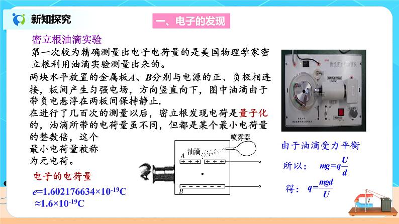 新教材 高中物理选择性必修三 4.3 原子的核式结构模型 课件+教案+练习(含答案)07