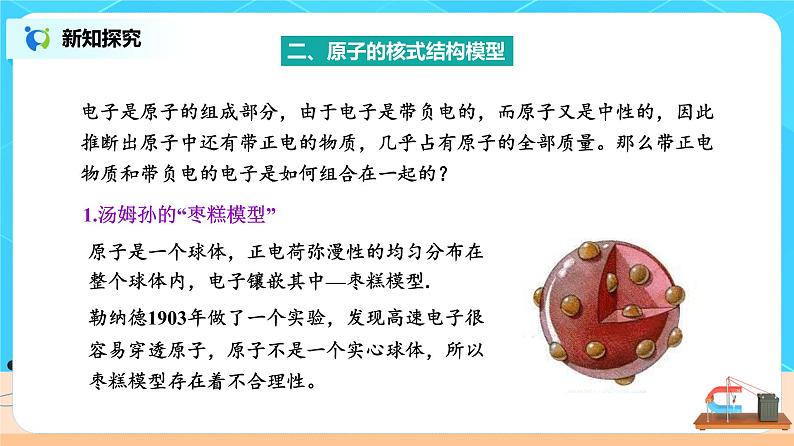新教材 高中物理选择性必修三 4.3 原子的核式结构模型 课件+教案+练习(含答案)08