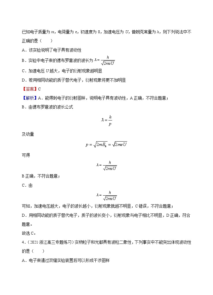 新教材 高中物理选择性必修三  4.5 粒子的波动性和量子力学的建立  课件+教案+练习(含答案)02