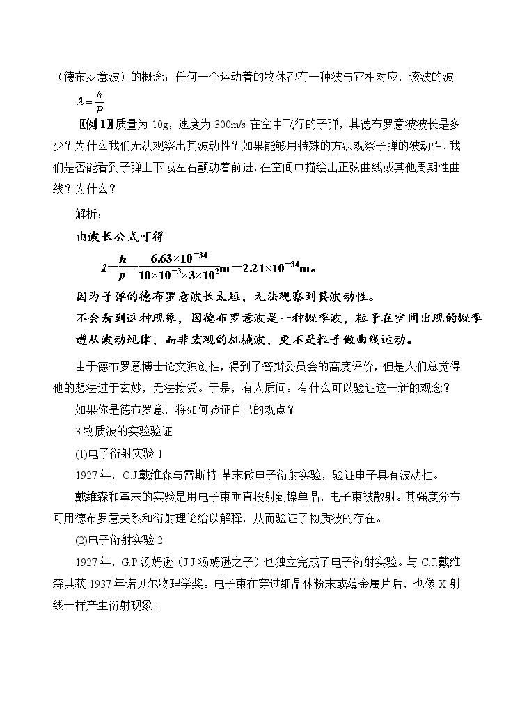 新教材 高中物理选择性必修三  4.5 粒子的波动性和量子力学的建立  课件+教案+练习(含答案)03