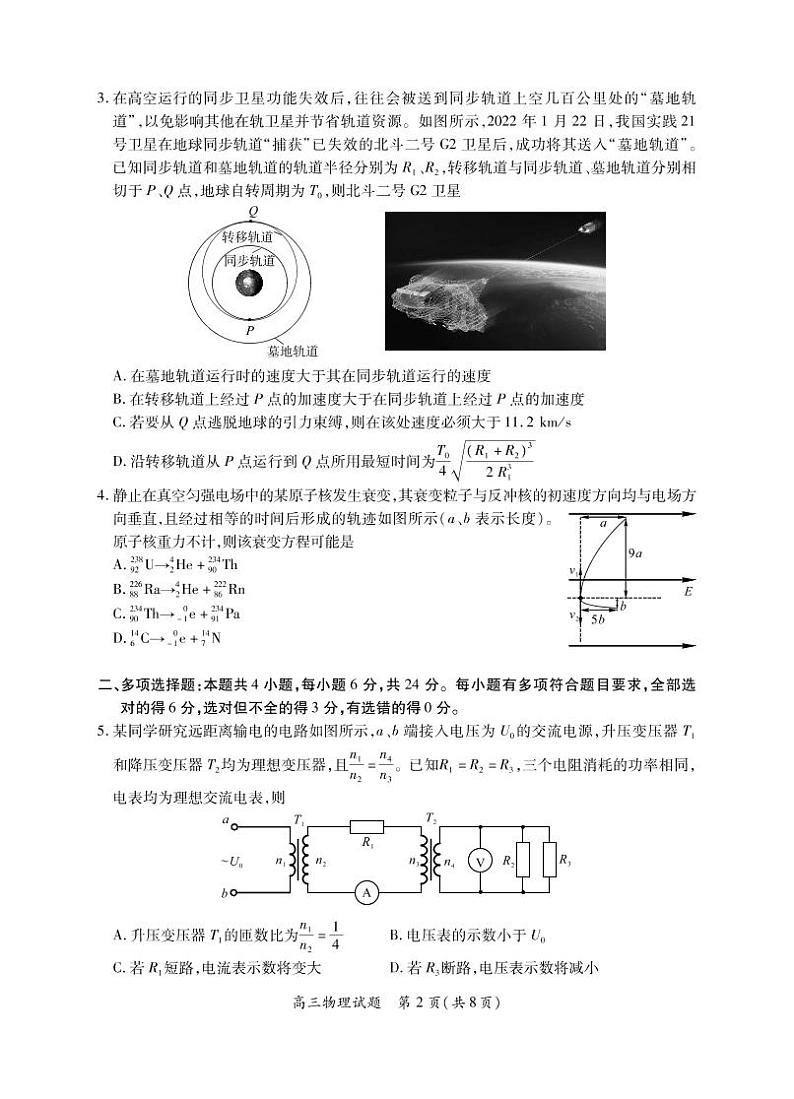 福建省部分地市2022届高三毕业班4月诊断性联考物理试题第2页