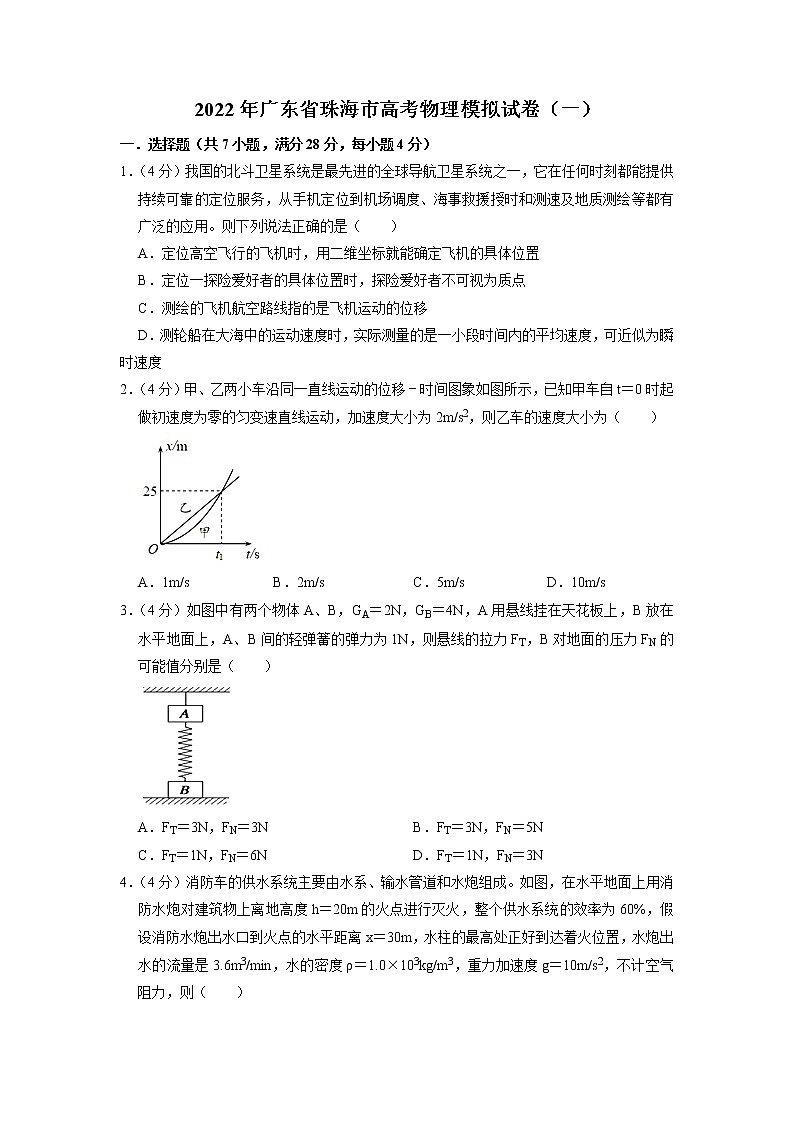 2022届广东省珠海市高考物理模拟试卷(一)(解析版)01