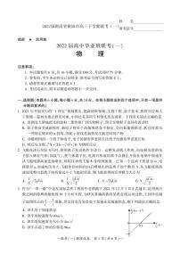 2022届湖南省衡阳市高三下学期联考（一）（3月 一模） 物理 PDF版练习题
