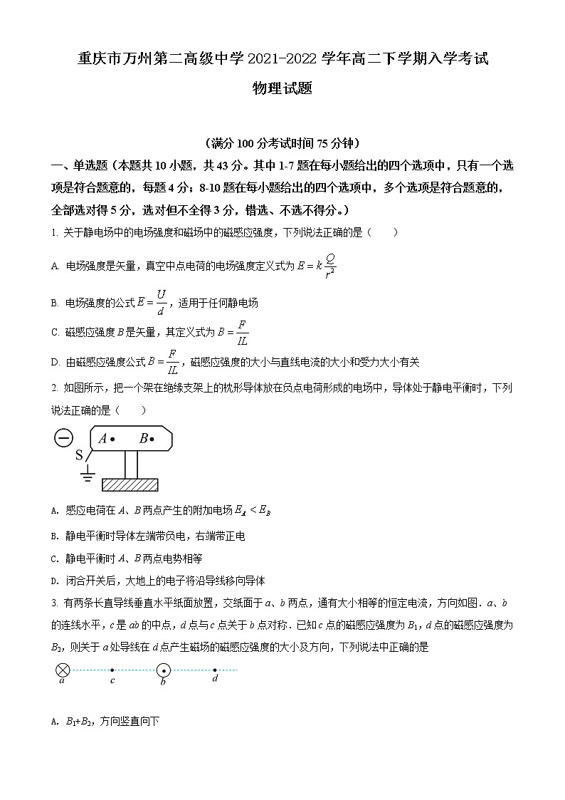 2021-2022学年重庆市万州第二高级中学高二下学期入学考试物理试题(Word版)第1页