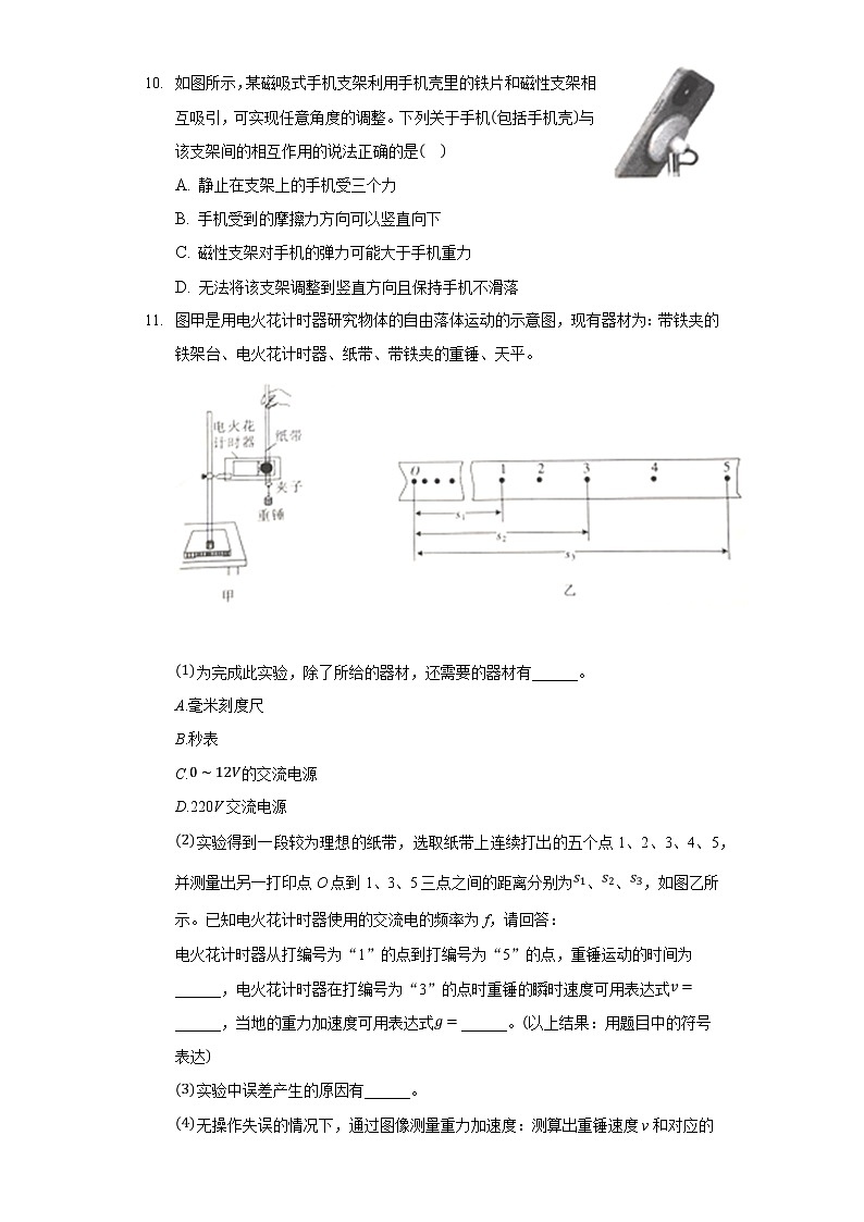 2021-2022学年河北省衡水市第十四中学高一月考物理试卷第3页