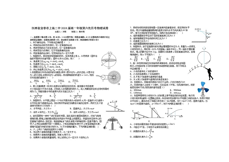 2021-2022学年江西省宜春市上高二中高一下学期第六次月考试题(3月) 物理 Word版含答案第1页