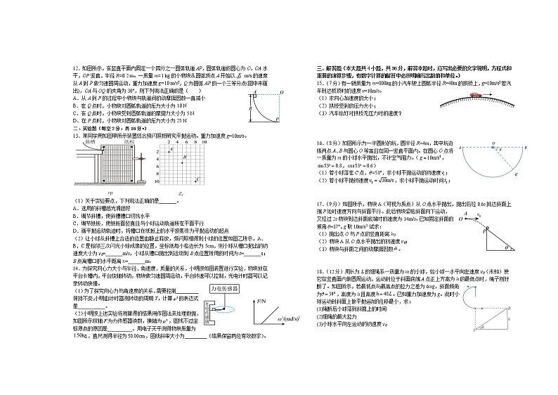 2021-2022学年江西省宜春市上高二中高一下学期第六次月考试题(3月) 物理 Word版含答案第2页