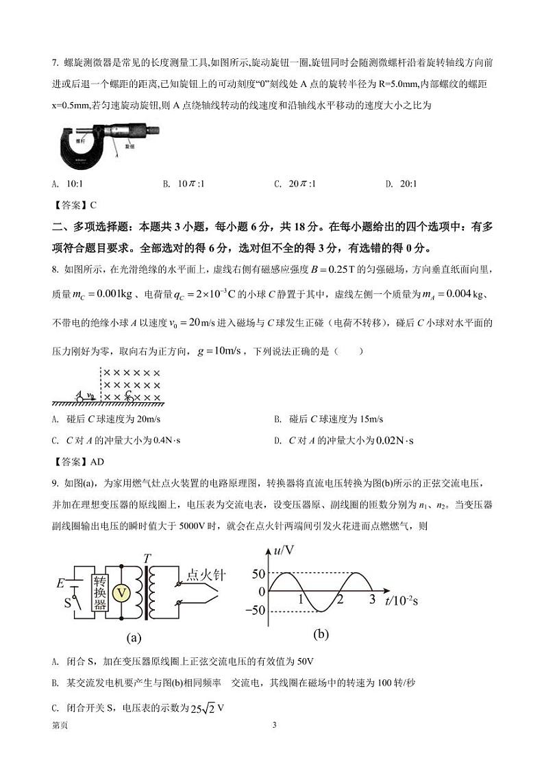 2022届广东省江门市高三下学期高考模拟 物理试题 PDF版第3页