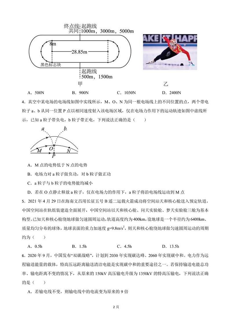 2022届河北省张家口市高三下学期3月一模考试物理试题(PDF版)第2页