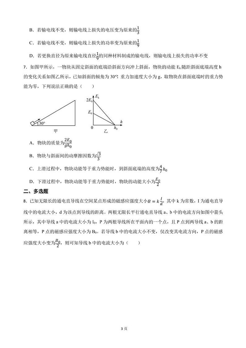 2022届河北省张家口市高三下学期3月一模考试物理试题(PDF版)第3页
