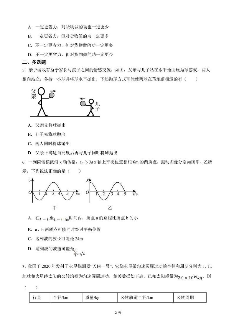 2022届福建省泉州市高三下学期物理质量监测(三)试卷(PDF版)第2页