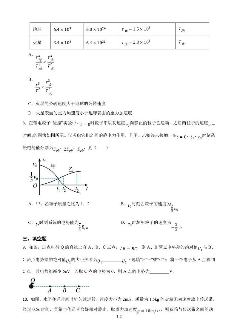 2022届福建省泉州市高三下学期物理质量监测(三)试卷(PDF版)第3页