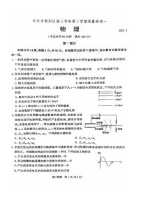 2022届北京市朝阳区高三下学期质量检测一（一模）物理试卷 PDF版