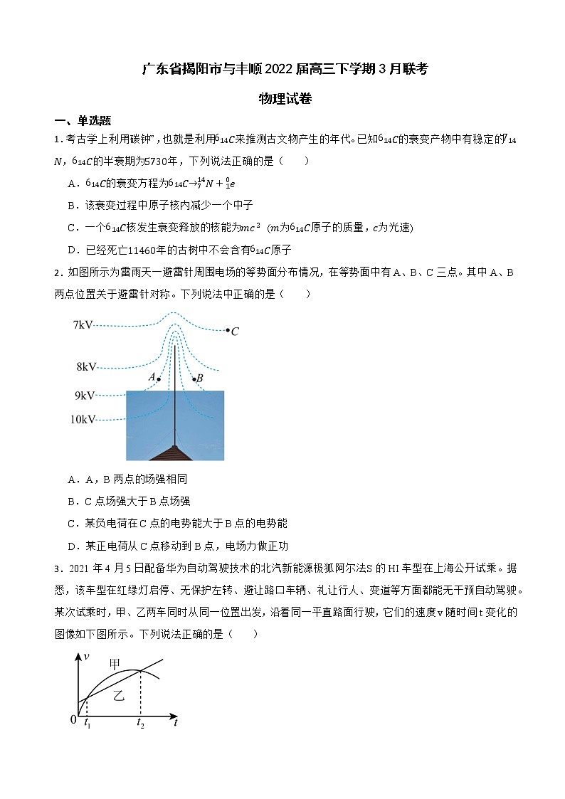 2022届广东省揭阳市与丰顺高三下学期3月联考物理试卷(word版)第1页