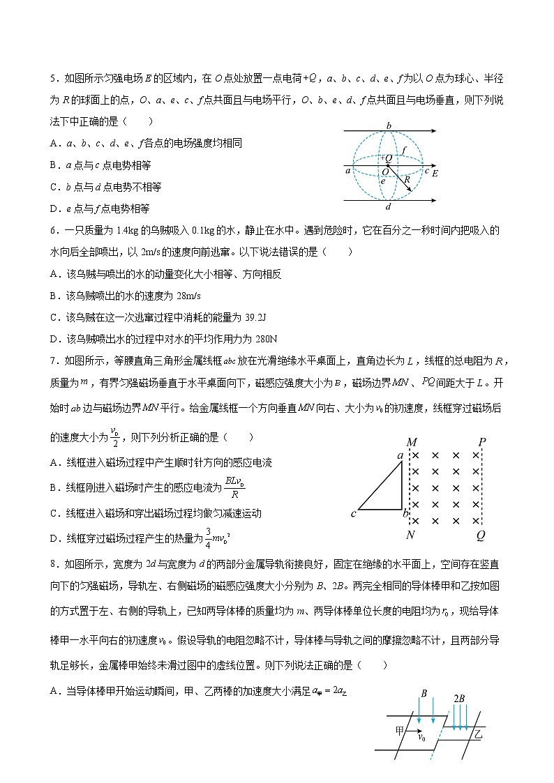 2022届山东省济宁市高三上学期备考期末测试物理试题(二)第2页