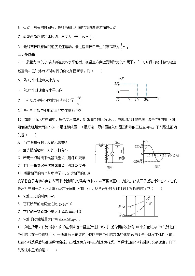 2022届山东省济宁市高三上学期备考期末测试物理试题(二)第3页