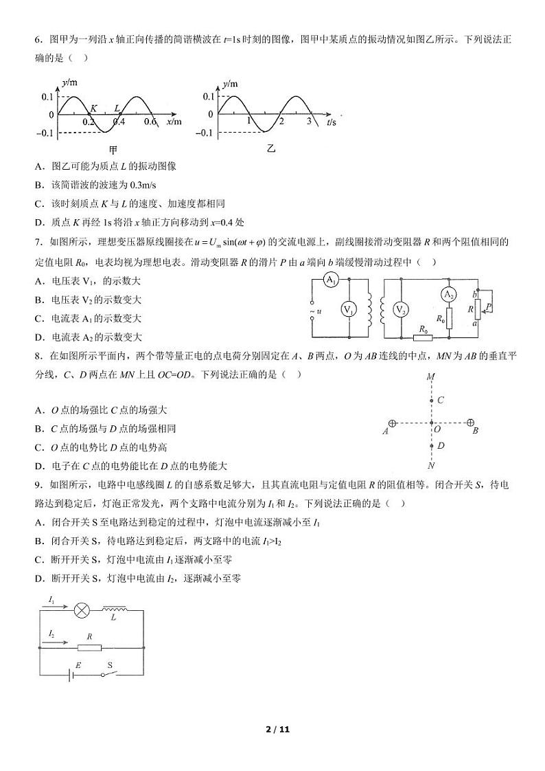 2022年北京怀柔区高三一模物理试卷及解析第2页
