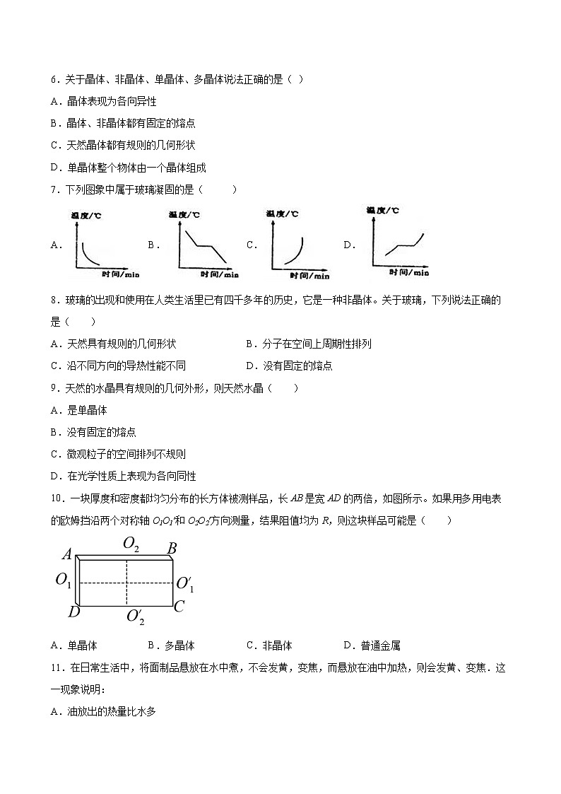 2.4固体同步练习2021—2022学年高中物理人教版(2019)选择性必修第三册第2页