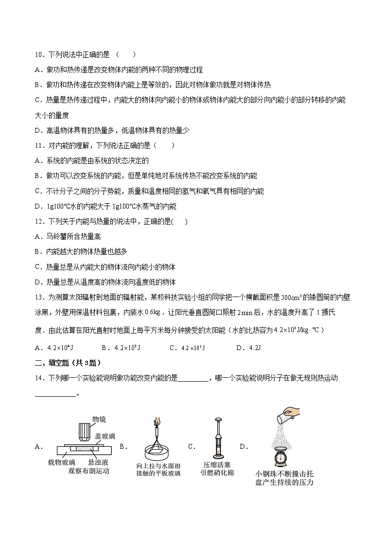 3.1功、热和内能的改变同步练习2021—2022学年高中物理人教版(2019)选择性必修第三册第3页
