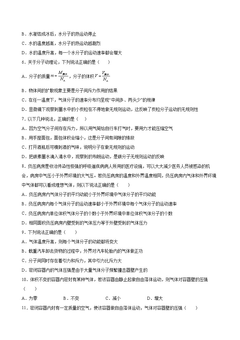 1.3分子运动速率分布规律同步练习2021—2022学年高中物理人教版(2019)选择性必修第三册第2页