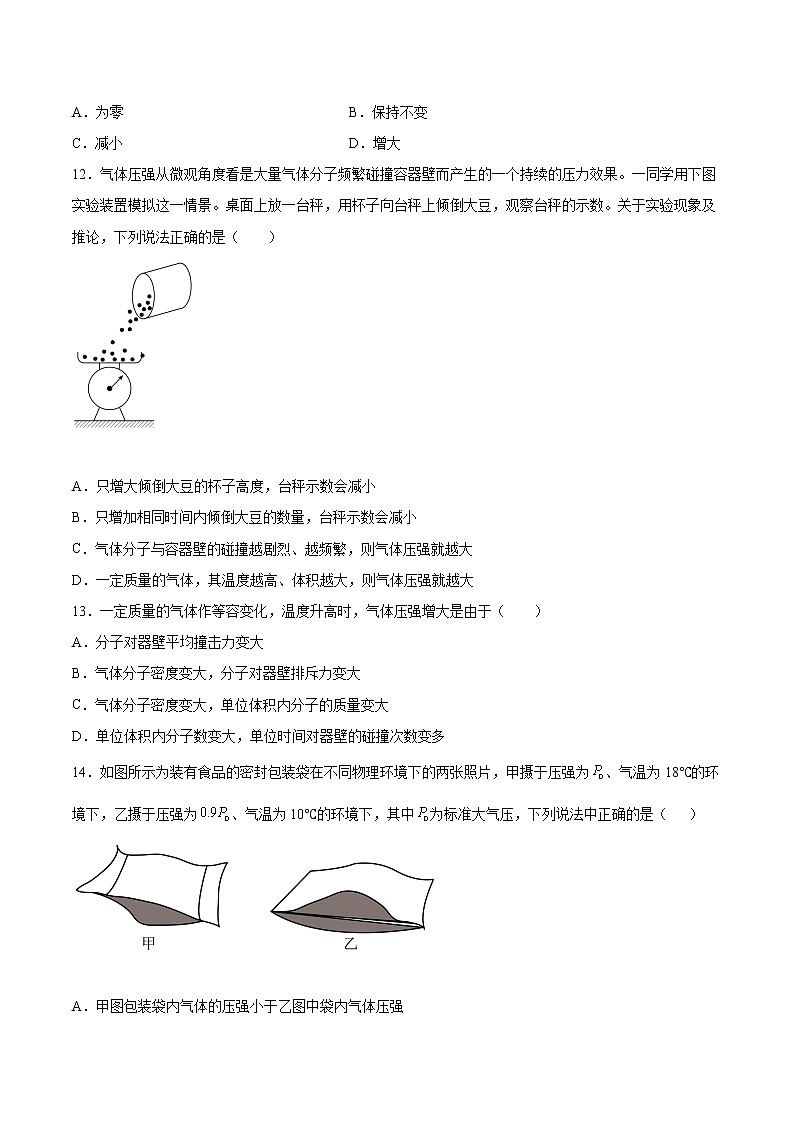 1.3分子运动速率分布规律同步练习2021—2022学年高中物理人教版(2019)选择性必修第三册第3页