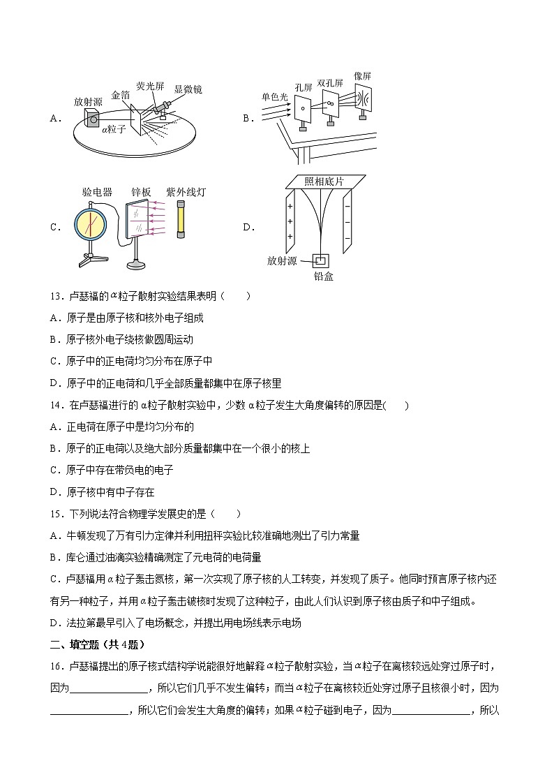4.3原子的核式结构模型同步练习2021—2022学年高中物理人教版(2019)选择性必修第三册03