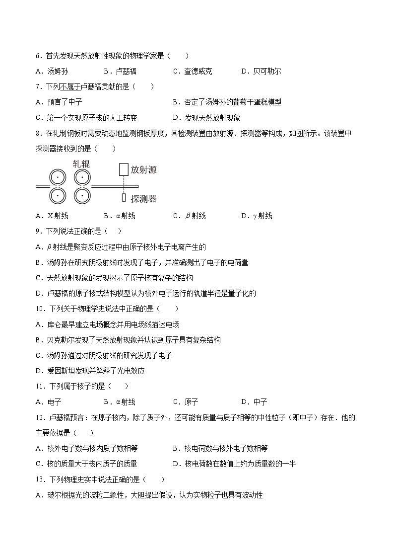 5.1原子核的组成同步练习2021—2022学年高中物理人教版(2019)选择性必修第三册第2页