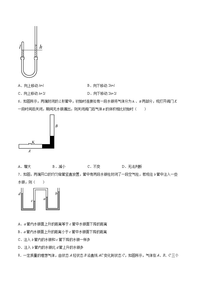 2.2气体的等温变化同步练习2021—2022学年高中物理人教版(2019)选择性必修第三册第2页