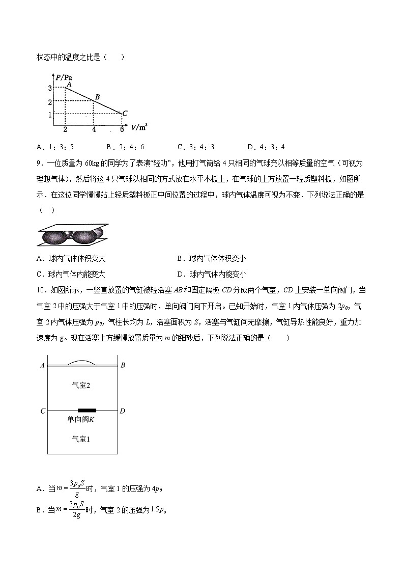2.2气体的等温变化同步练习2021—2022学年高中物理人教版(2019)选择性必修第三册第3页