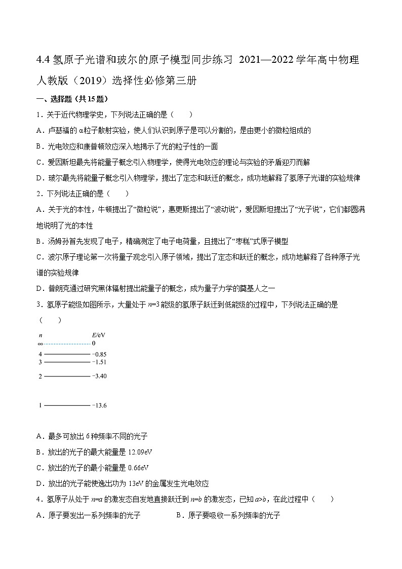 4.4氢原子光谱和玻尔的原子模型同步练习2021—2022学年高中物理人教版(2019)选择性必修第三册第1页